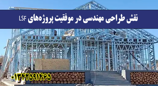  نقش طراحی مهندسی در موفقیت پروژه‌