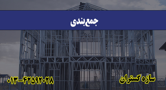  جمع‌بندی