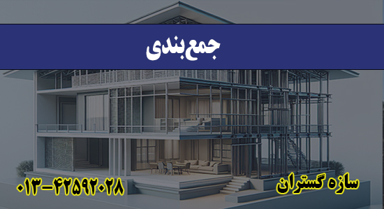 جمع‌بندی
