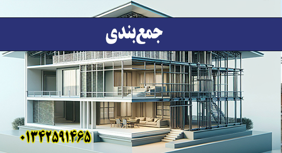 جمع‌بندی