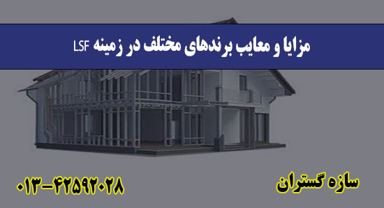  مزایا و معایب برندهای مختلف در زمی