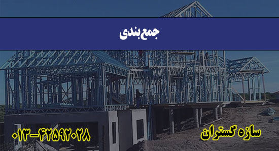 جمع‌بندی